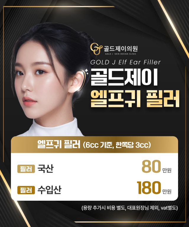 엘프귀 필러